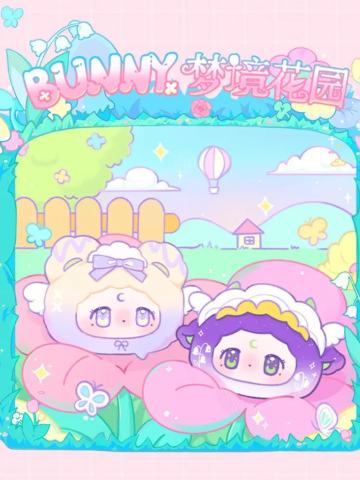 梦境花园系列