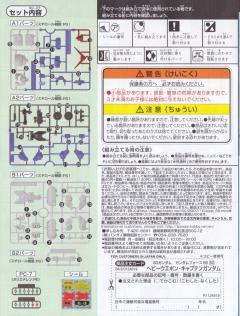 SD高达 Force模型系列 高达队长 杂鱼士兵-资料图