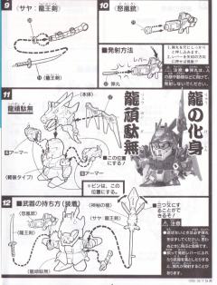 SD高达 BB战士 龙顽駄无-资料图
