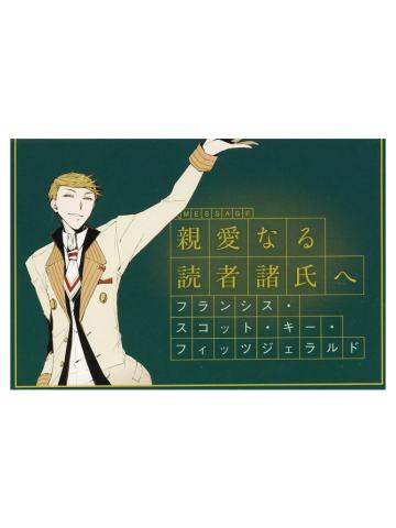 菲茨杰拉德-10周年特典感谢信