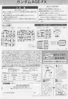SD高达 BB战士 高达Age-FX-资料图