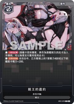 親王的邀約
