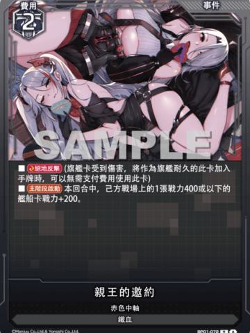 親王的邀約