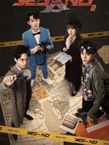 YES OR NO 第二季