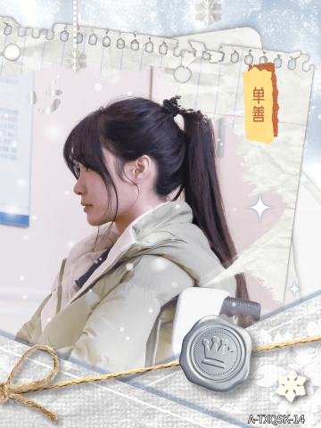 单善