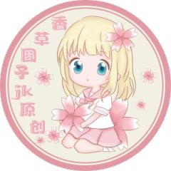 香草圆子