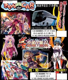 Itasha 周瑜公瑾（冥琳） 孙权仲谋（莲华） 孙策伯符（雪莲） 孙尚香（小莲） Isuzu Gala Super Hi-Decker-资料图