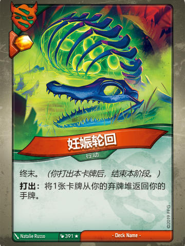 妊娠轮回