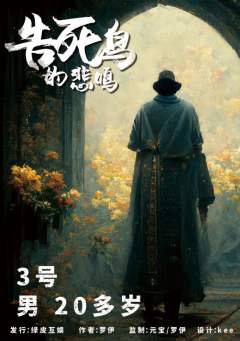 告死鸟的悲鸣-资料图