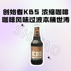 KBS浓缩咖啡 帝国世涛