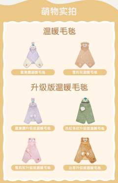 达菲-升级版毛毯-资料图