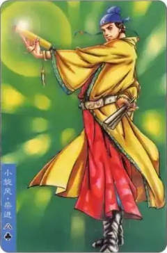 小旋风·柴进