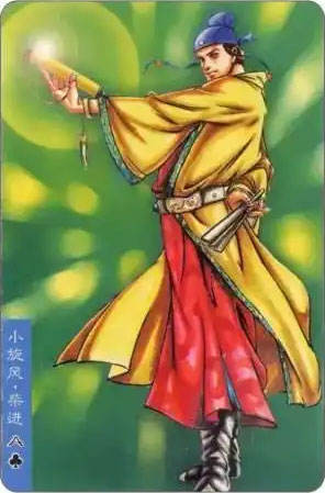 小旋风·柴进