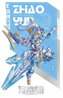 将魂姬 MG-01 赵云·乘黄 -资料图