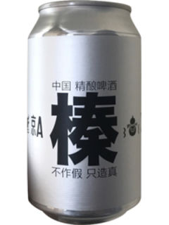 爱啤酒 / 牛啤堂 / 熊猫精酿 / 京A / 高大师 / 莱宝 / 道酿 / 拾捌精酿 / 滋酿 榛 波特 (罐)