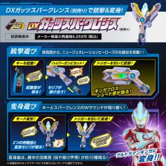 DX 新世代英雄胜利超越之钥套装 vol.1-资料图