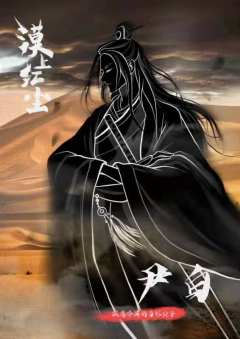 漠上红尘-资料图