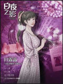 白夜之影-资料图