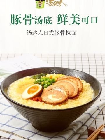 汤达人-日式豚骨面