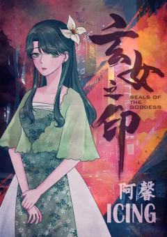 玄女之印-资料图