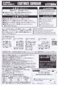 SD CS PFF-X7 核心高达 PFF-X7/E3 地球三式高达-资料图