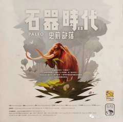 石器时代2.0史前部落-资料图