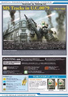 MG RGM-79G 指挥官用型吉姆-资料图