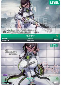ギルティ