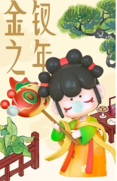 金钗之年系列