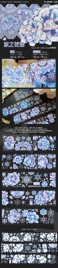 冰之花语-资料图