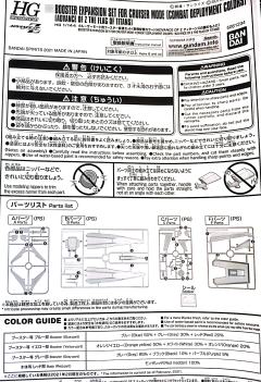 HGUC 巡航装置推进模组 战斗部署色-资料图