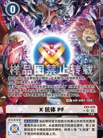 X抗体PF