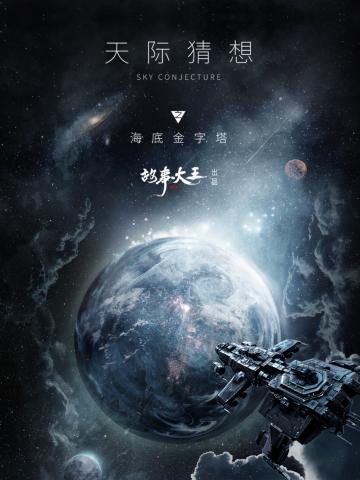 天际猜想