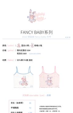 FancyBaby 上衣-资料图