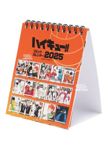 多人-2025漫画台历