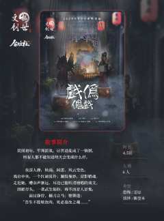 戏伪·傀戏-资料图