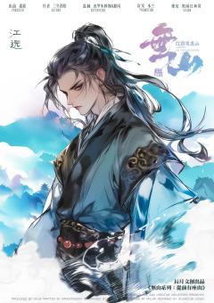 無山系列：从前有座山-资料图