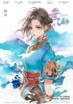 無山系列：从前有座山-资料图