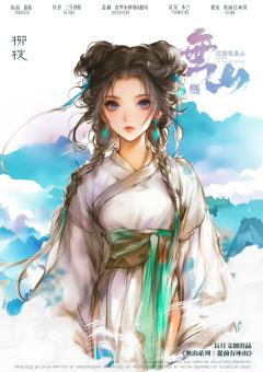 無山系列：从前有座山-资料图
