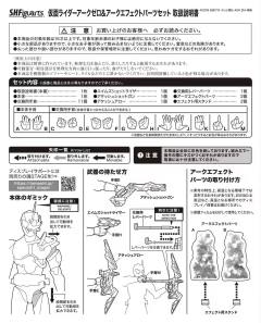 SHF 假面骑士Ark-Zero-资料图