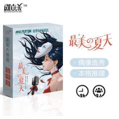 明星大侦探之最美的夏天-资料图
