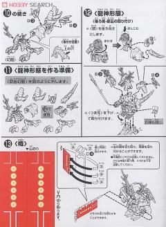 SD高达BB战士 真田幸村顽驮无-资料图