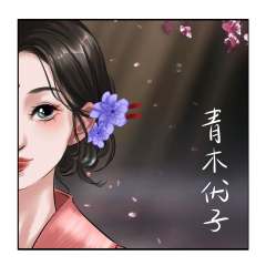 樱庭抄-资料图