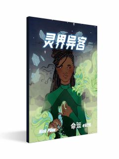灵界异客-资料图