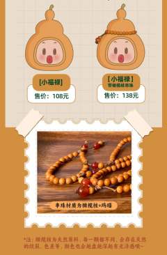 肉肉丸·小福禄（带橄榄核串珠）-资料图