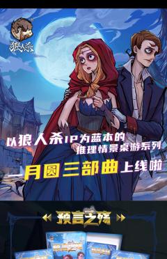 狼人杀·预言之殇-资料图
