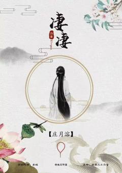 凄凄-资料图