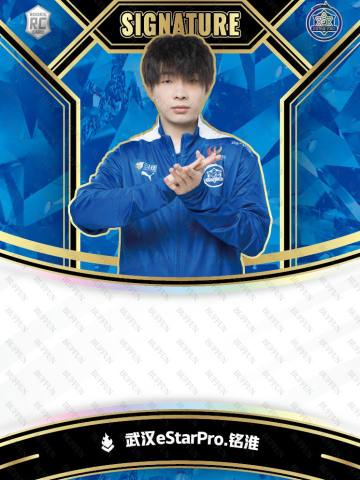 武汉eStarPro.铭淮