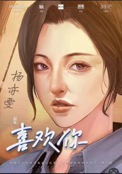 喜欢你-资料图