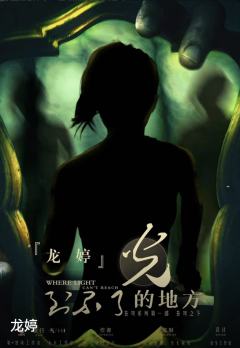 光到不了的地方-资料图